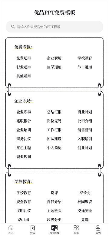 优品PPT