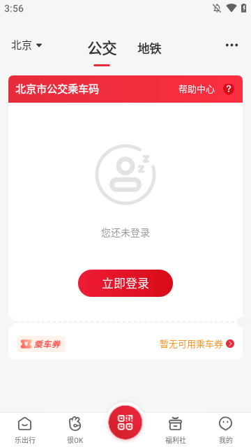 北京公交APP