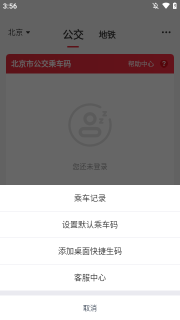 北京公交APP