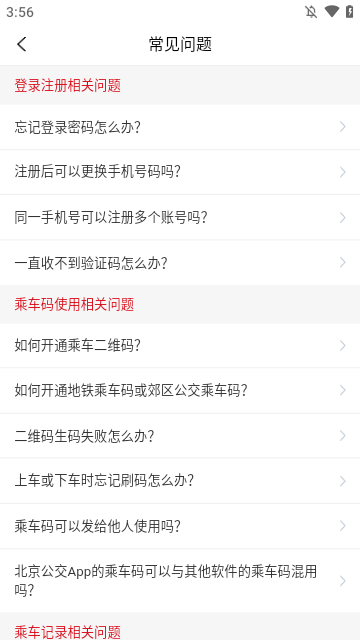 北京公交APP