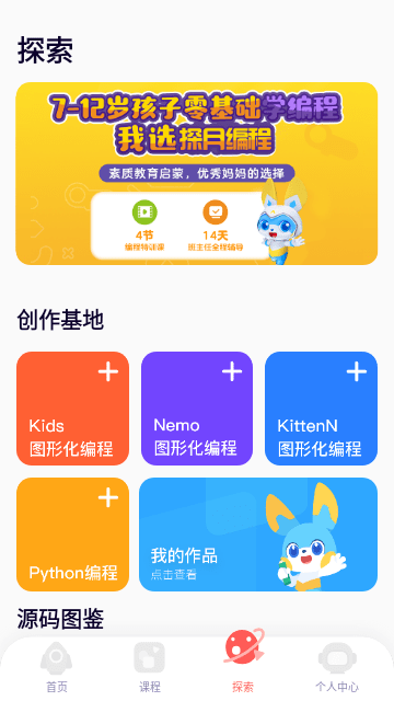 探月少儿编程APP