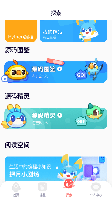 探月少儿编程APP