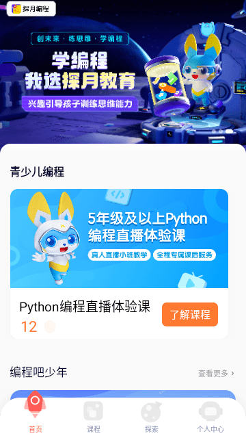 探月少儿编程