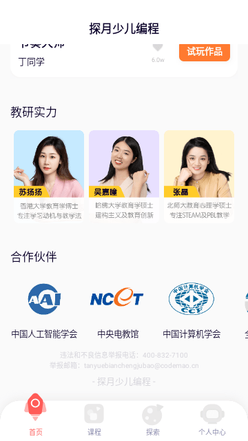 探月少儿编程APP