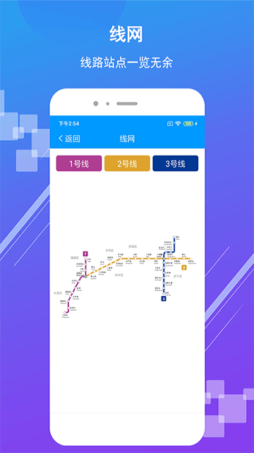 济南地铁APP