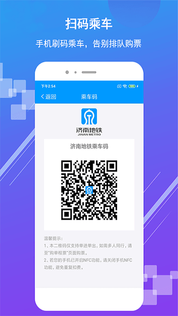 济南地铁APP