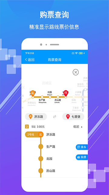 济南地铁APP
