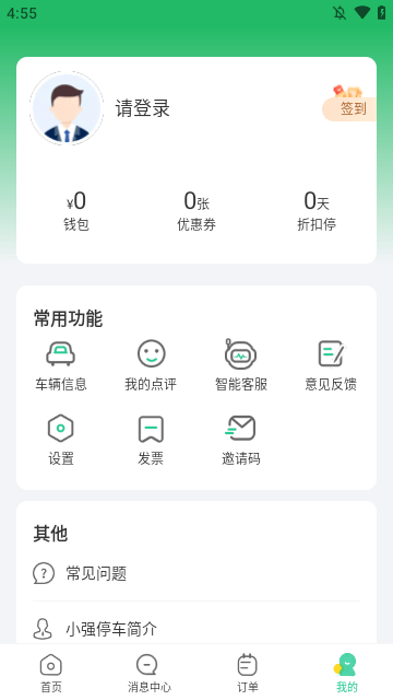 小强停车APP