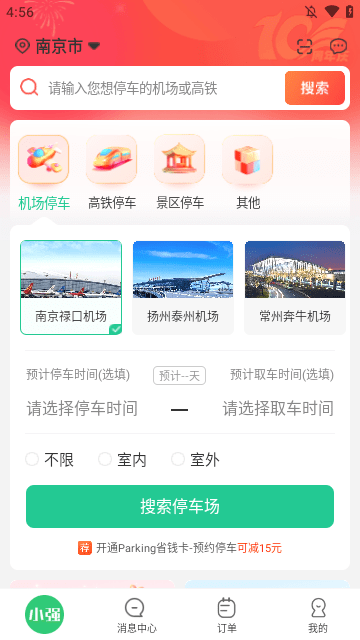 小强停车APP