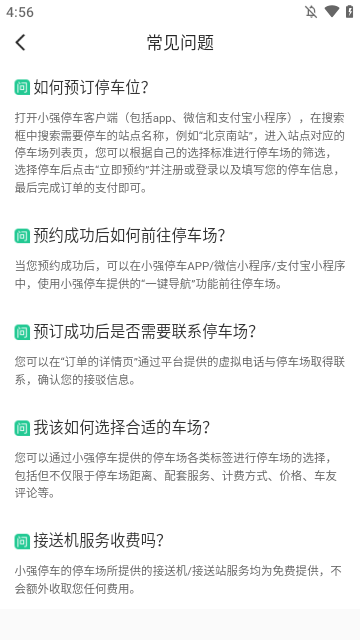小强停车APP
