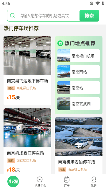 小强停车