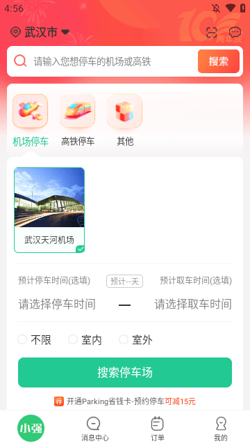 小强停车APP