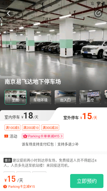 小强停车APP