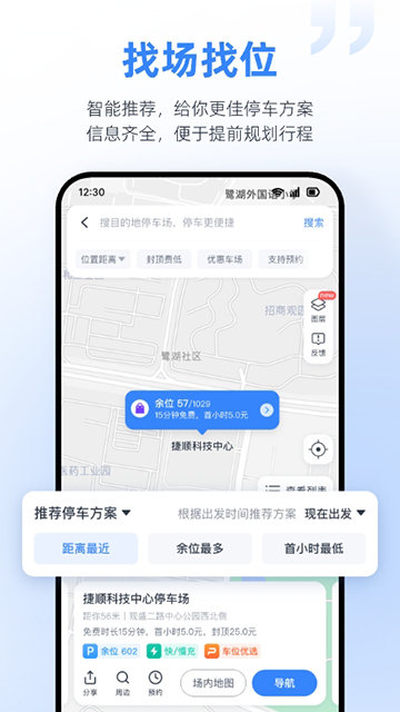 捷停车APP