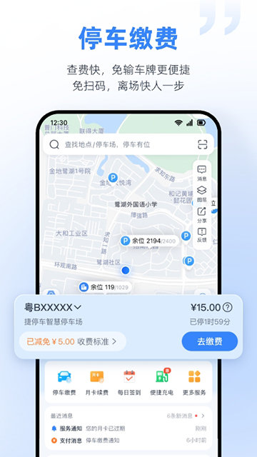 捷停车APP