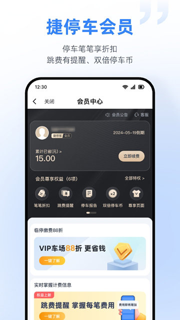 捷停车APP
