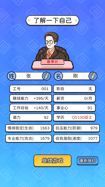 董事长模拟器
