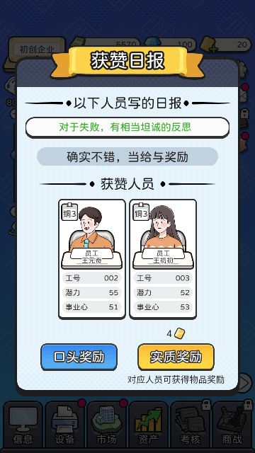 董事长模拟器