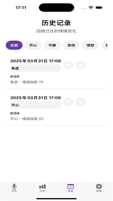 说出你的情绪影视iOS版