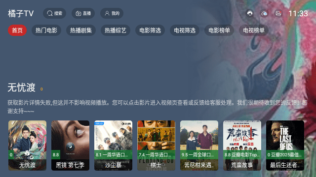 橘子视频TV