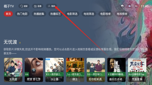 橘子视频TV