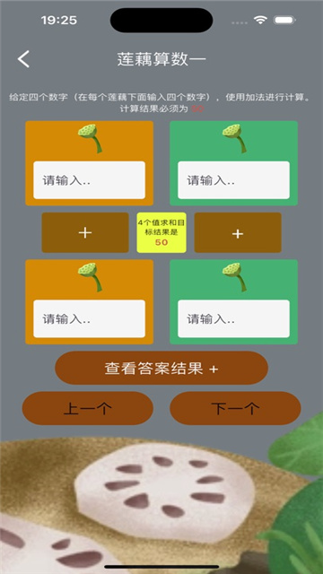 莲藕复杂算数影视iOS版