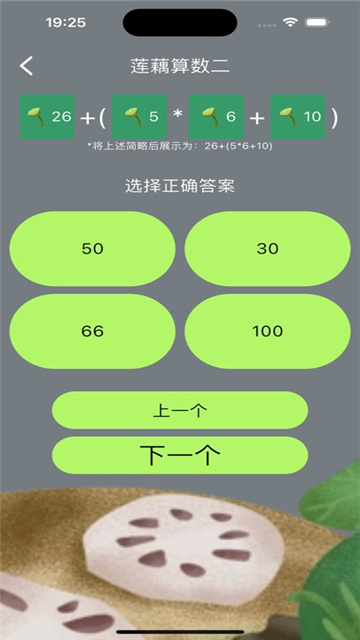 莲藕复杂算数影视iOS版