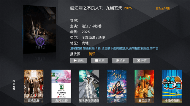 有聚影视TV