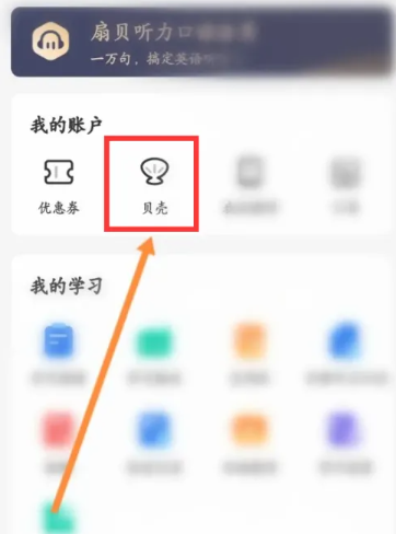 扇贝听力口语