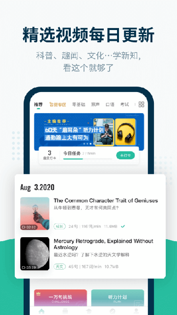 扇贝听力口语APP