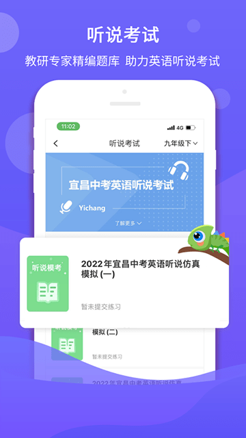 驰声听说在线APP