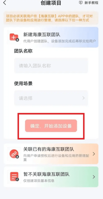 海康互联