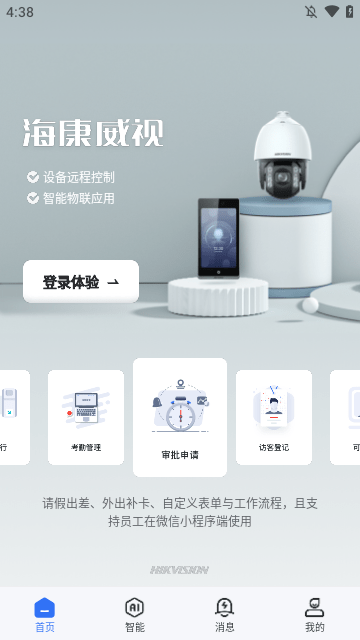 海康互联APP