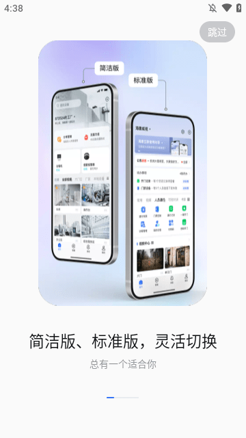 海康互联APP