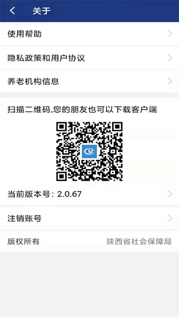 陕西社会保险APP