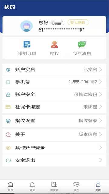 陕西社会保险APP