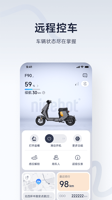 九号出行