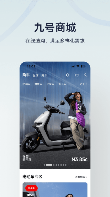 九号出行APP
