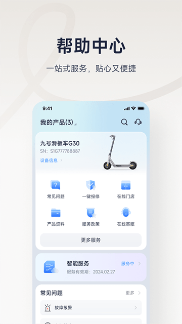 九号出行APP
