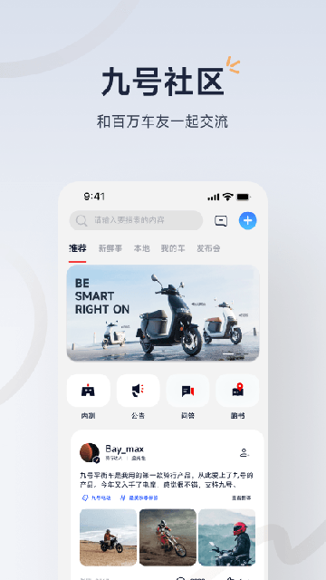九号出行APP