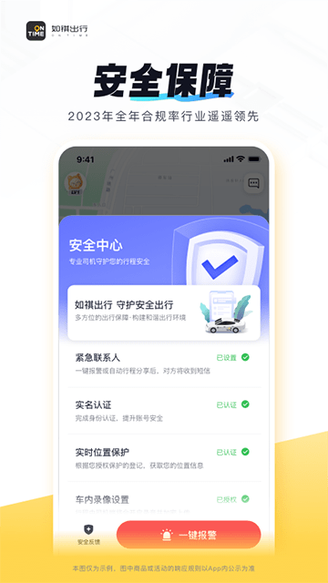 如祺出行APP