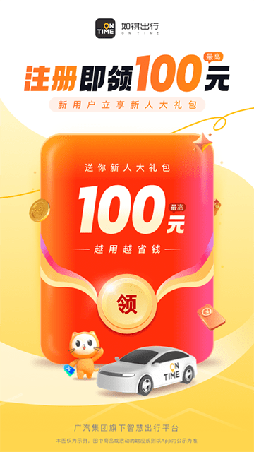 如祺出行APP