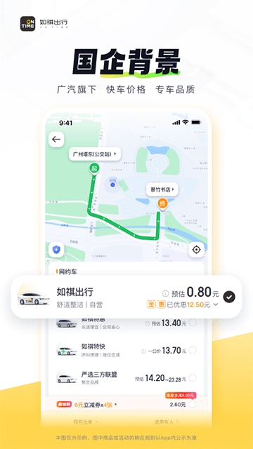 如祺出行APP