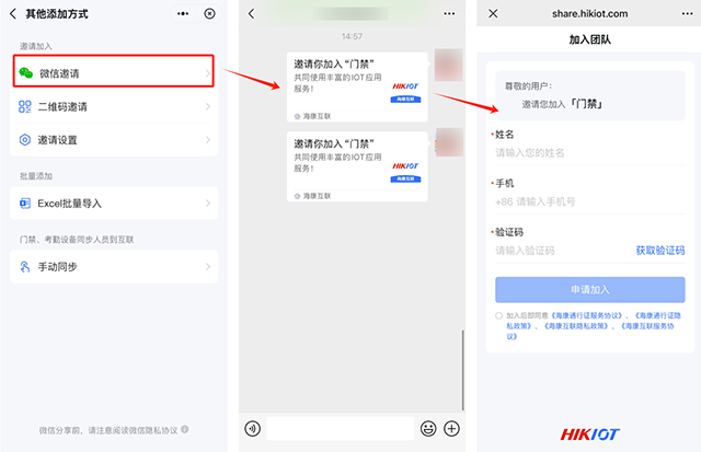 海康互联门禁怎么添加家人 海康互联门禁添加人员的方法