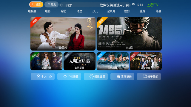 影旅TV
