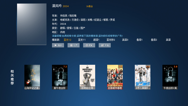影旅TV