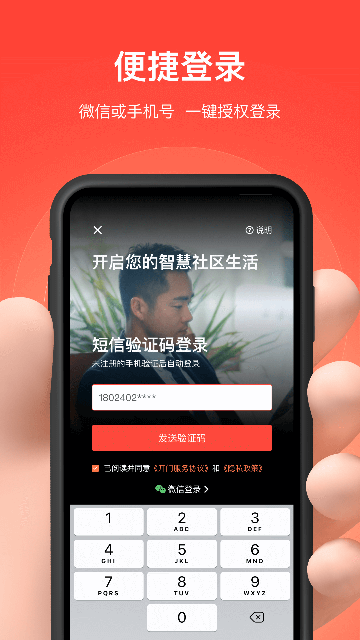 亲邻开门APP