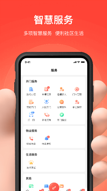 亲邻开门APP