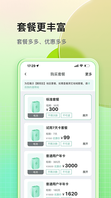铁塔换电APP