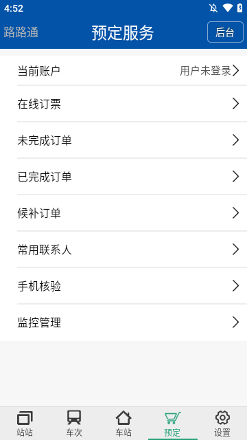 路路通APP